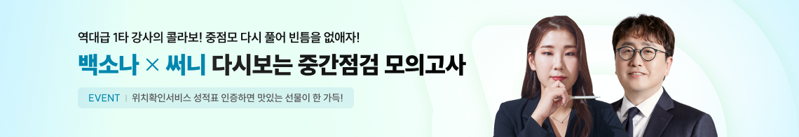 중간점검 모의고사